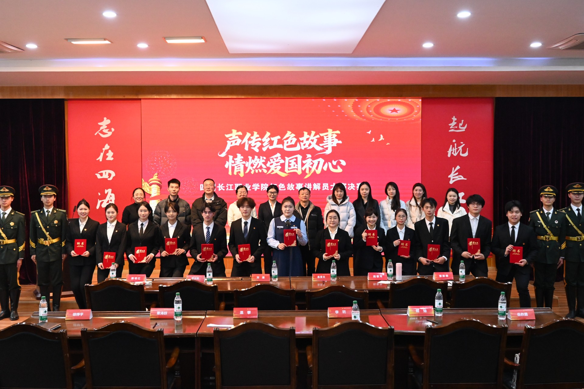 四川长江职业学院红色故事讲解员大赛决赛圆满落幕