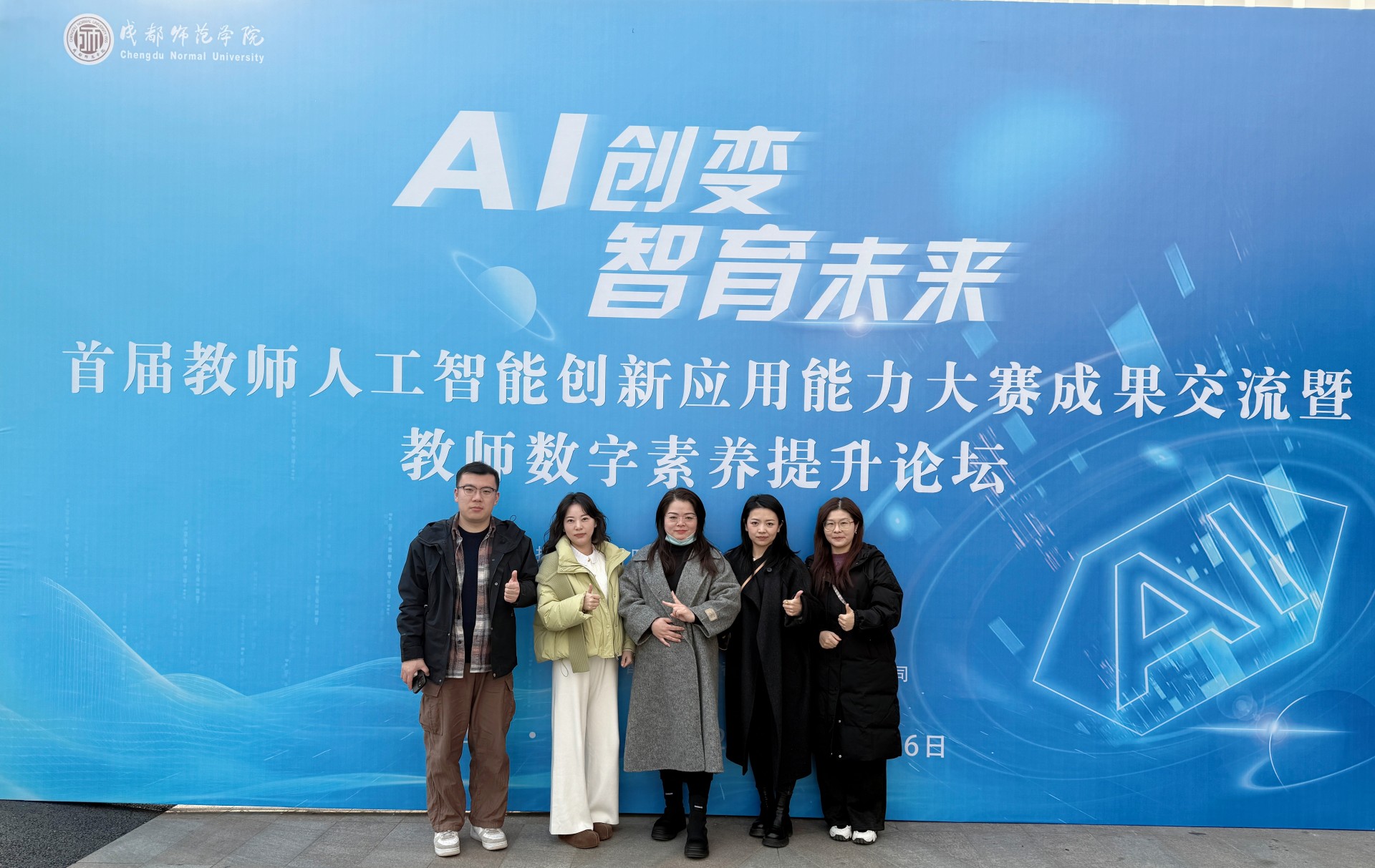 我校教师受邀参加“AI创变 智育未来 ——首届教师人工智能创新应用能力大赛成果交流暨教师数字素养提升论坛