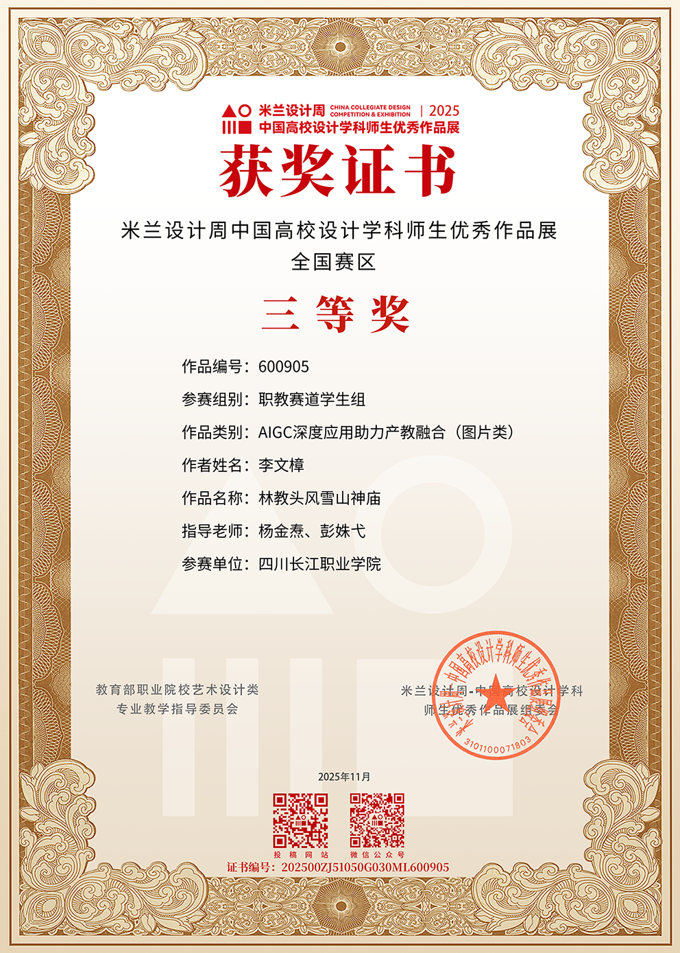 深耕AIGC应用赋能产教融合：我校教学改革成果落地见效