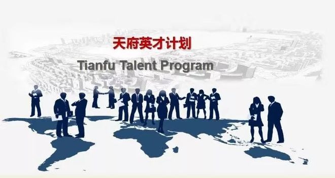 天府英才培育计划—海外本科直通车项目