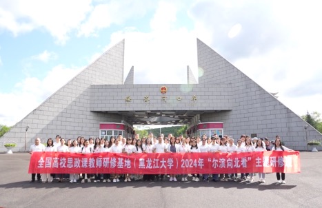 紧跟研修足迹，汲取奋进力量——马克思主义学院思政教师积极参与全国高校思政课教师研修基地培训