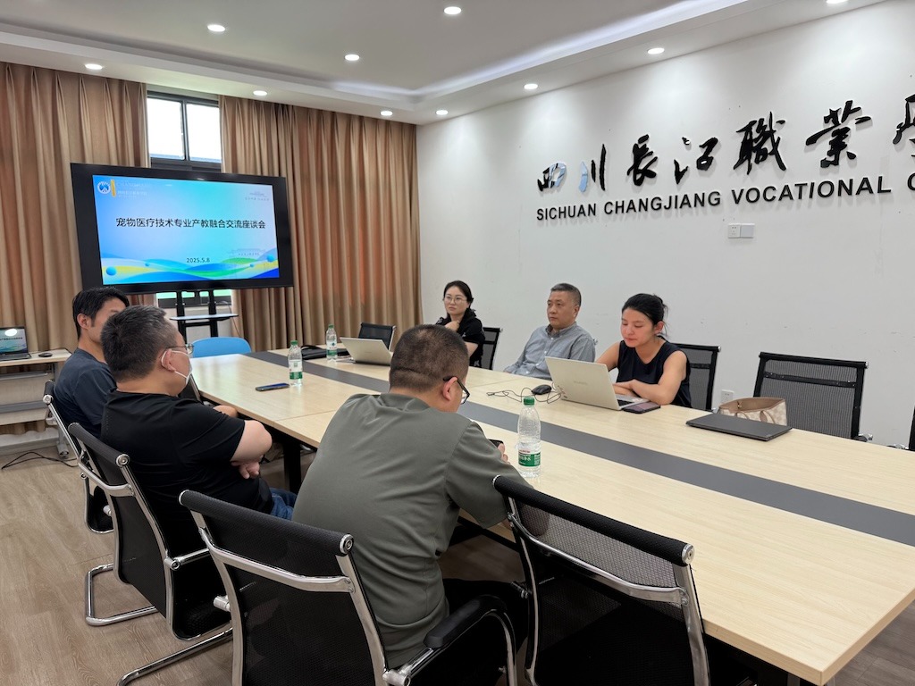 智慧健康与管理学院举行宠物医疗技术专业产教融合交流座谈会