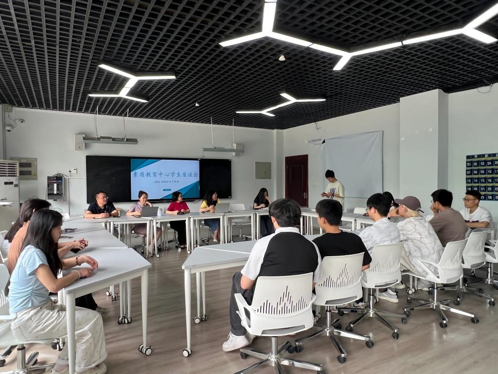 深化教改谋发展，师生共话促提升—素质教育中心召开师生座谈会