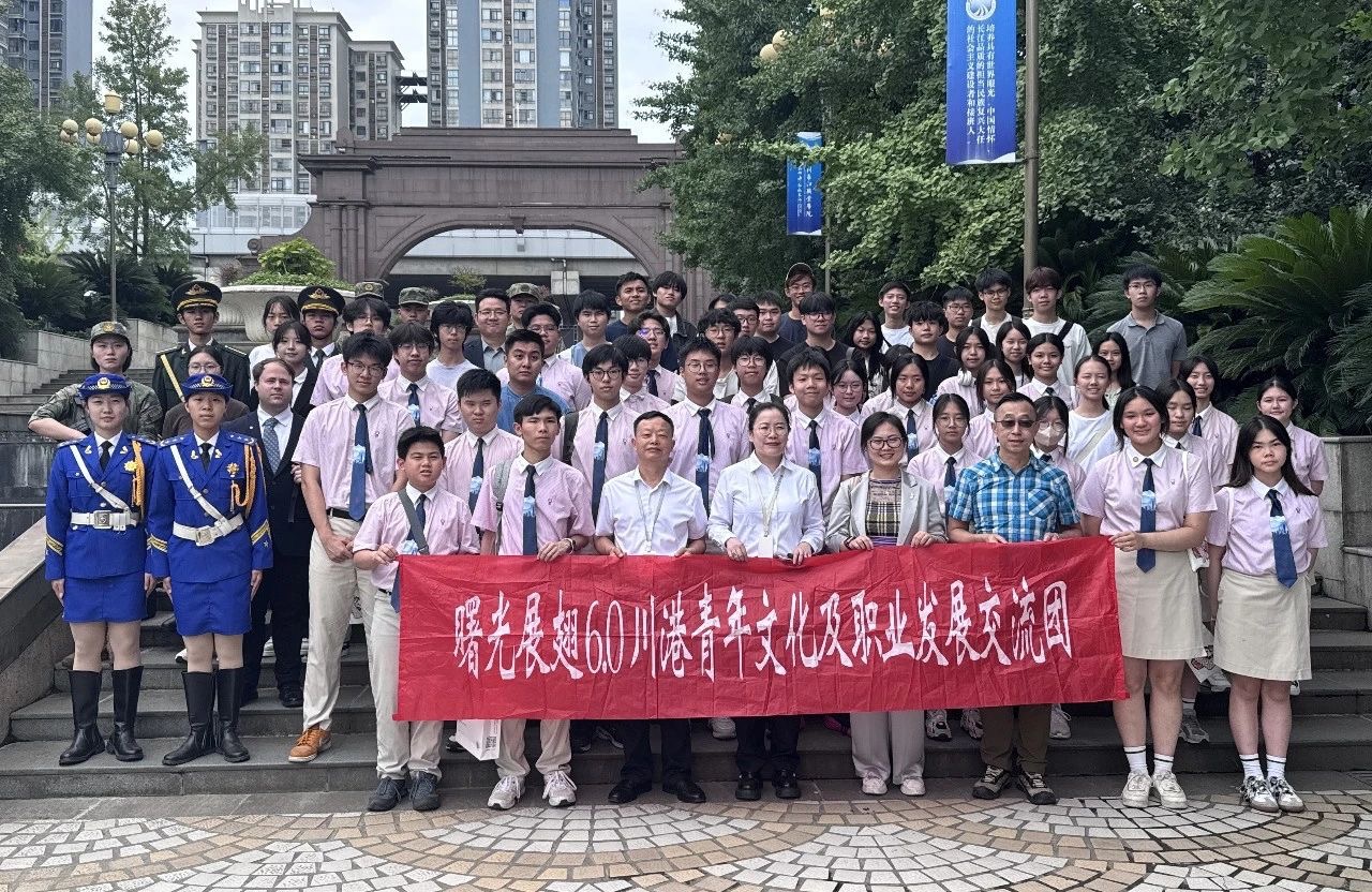 “曙光展翅川港青年文化及职业发展交流团6.0”川港青年交流活动圆满结束