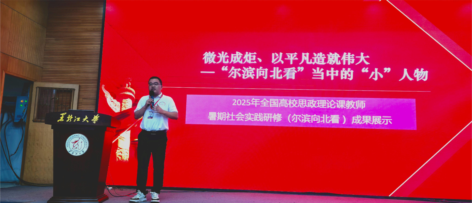 我校教师圆满完成2025年“尔滨向北看”全国高校思政课教师暑期实践研修