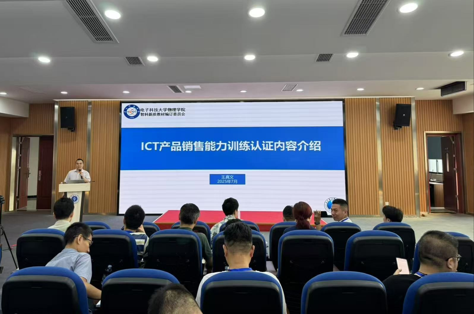 科技经纪师（ICT）首批师资培训在电子科技大学开班