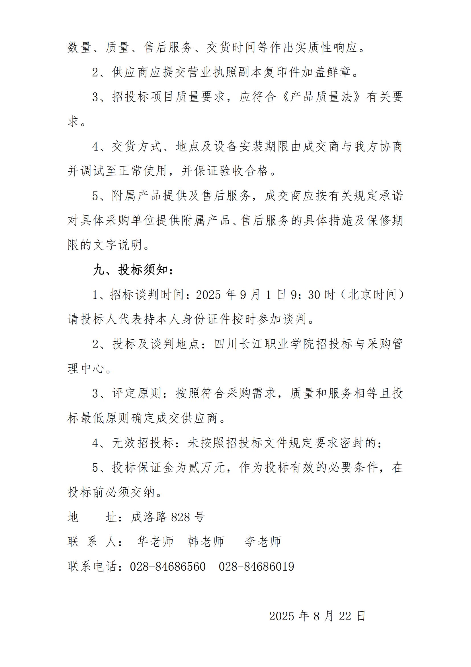 四川长江职业学院洗浴设施及直饮水升级改造项目招标公告_01.jpg