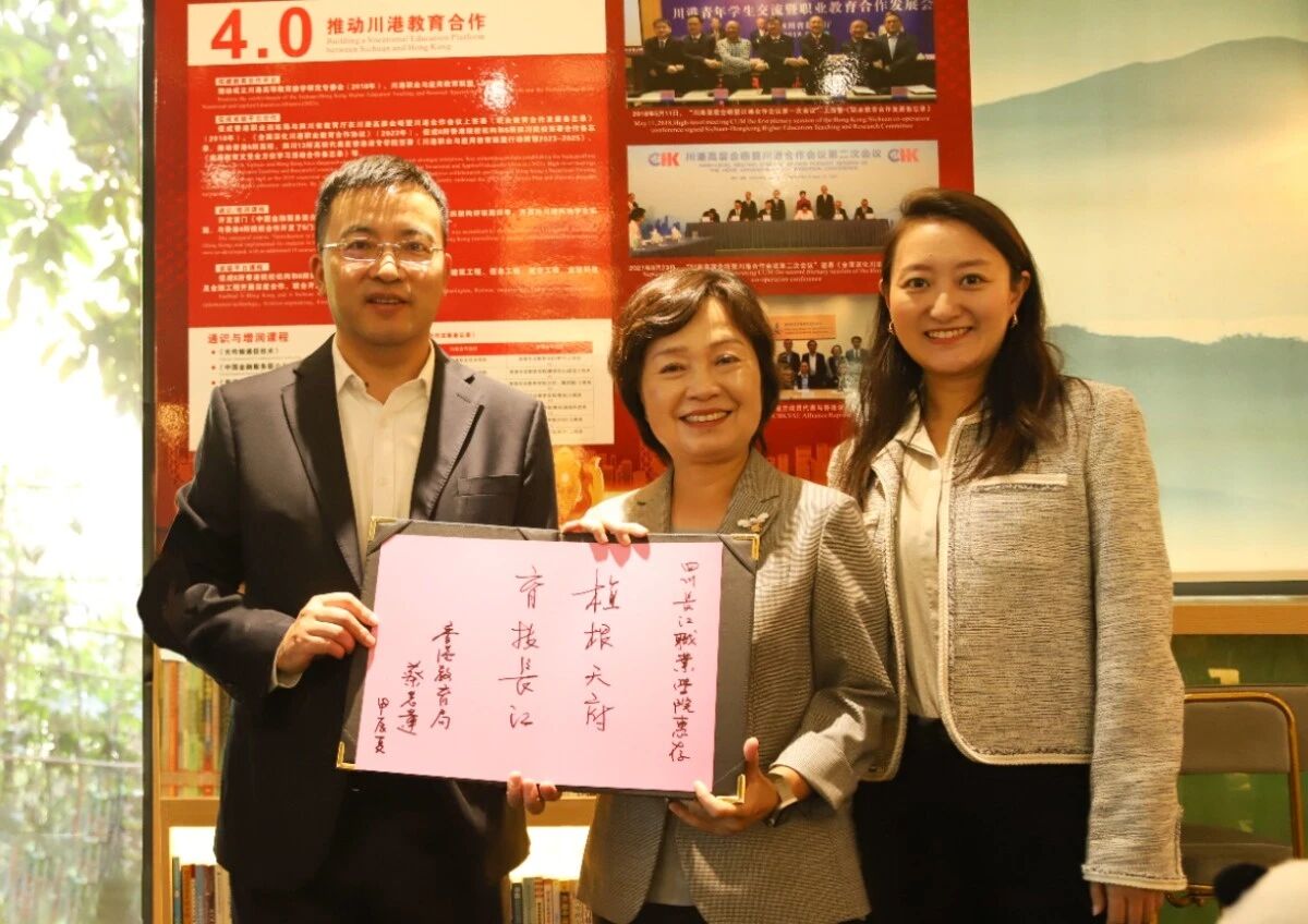 香港特区政府教育局局长蔡若莲博士一行来访四川长江职业学院