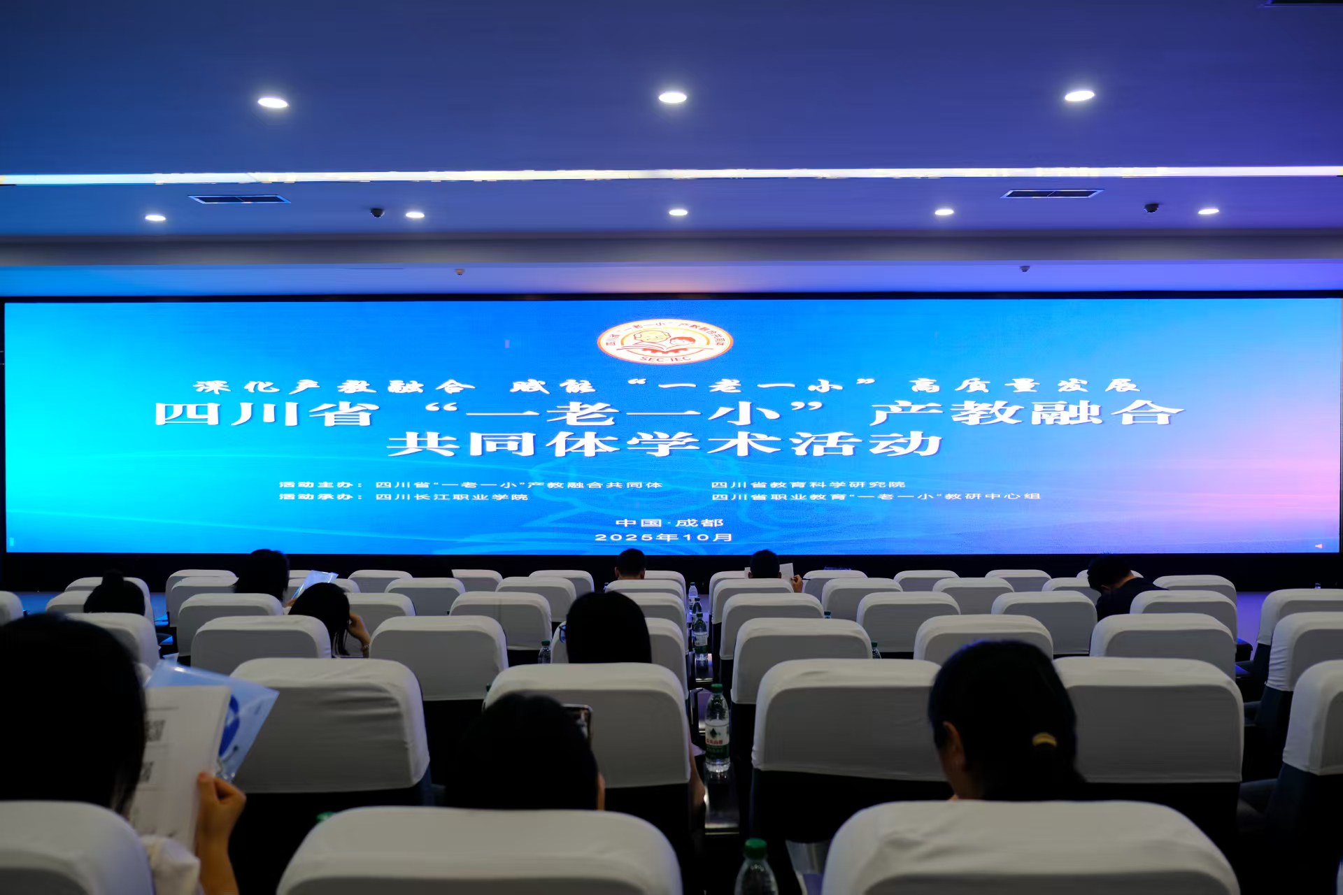 四川省“一老一小”产教融合共同体学术活动在我校顺利举行