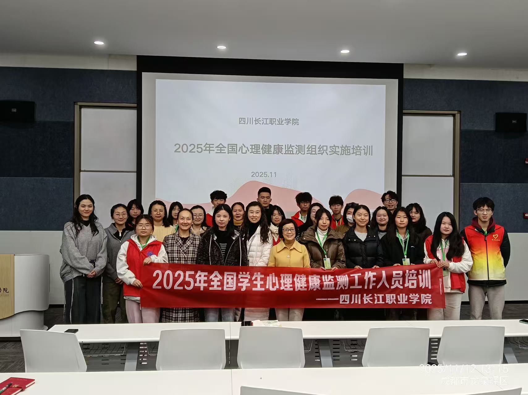 四川长江职业学院圆满完成2025年全国学生心理健康监测工作
