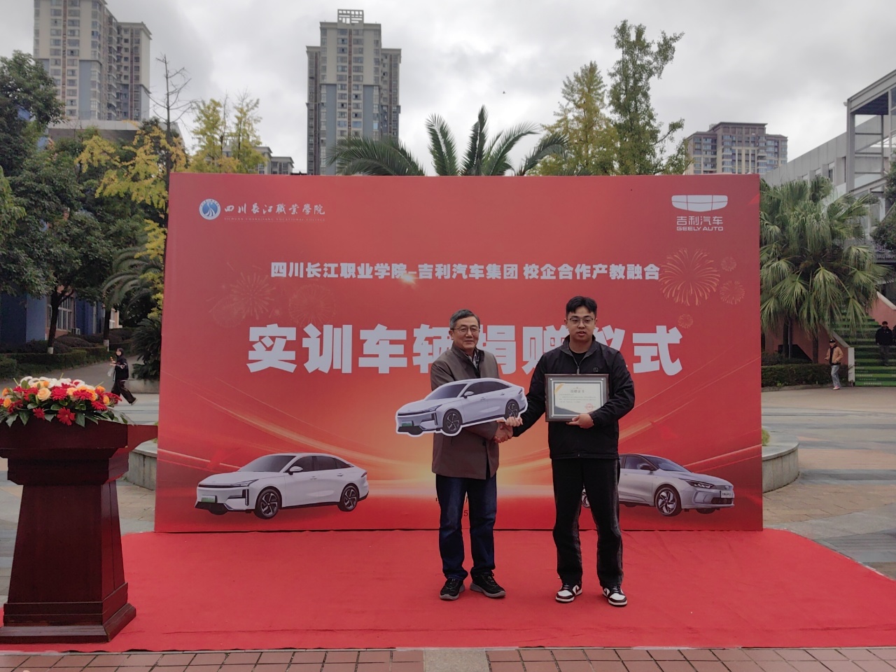 深化产教融合：我校与吉利汽车集团举行车辆捐赠仪式