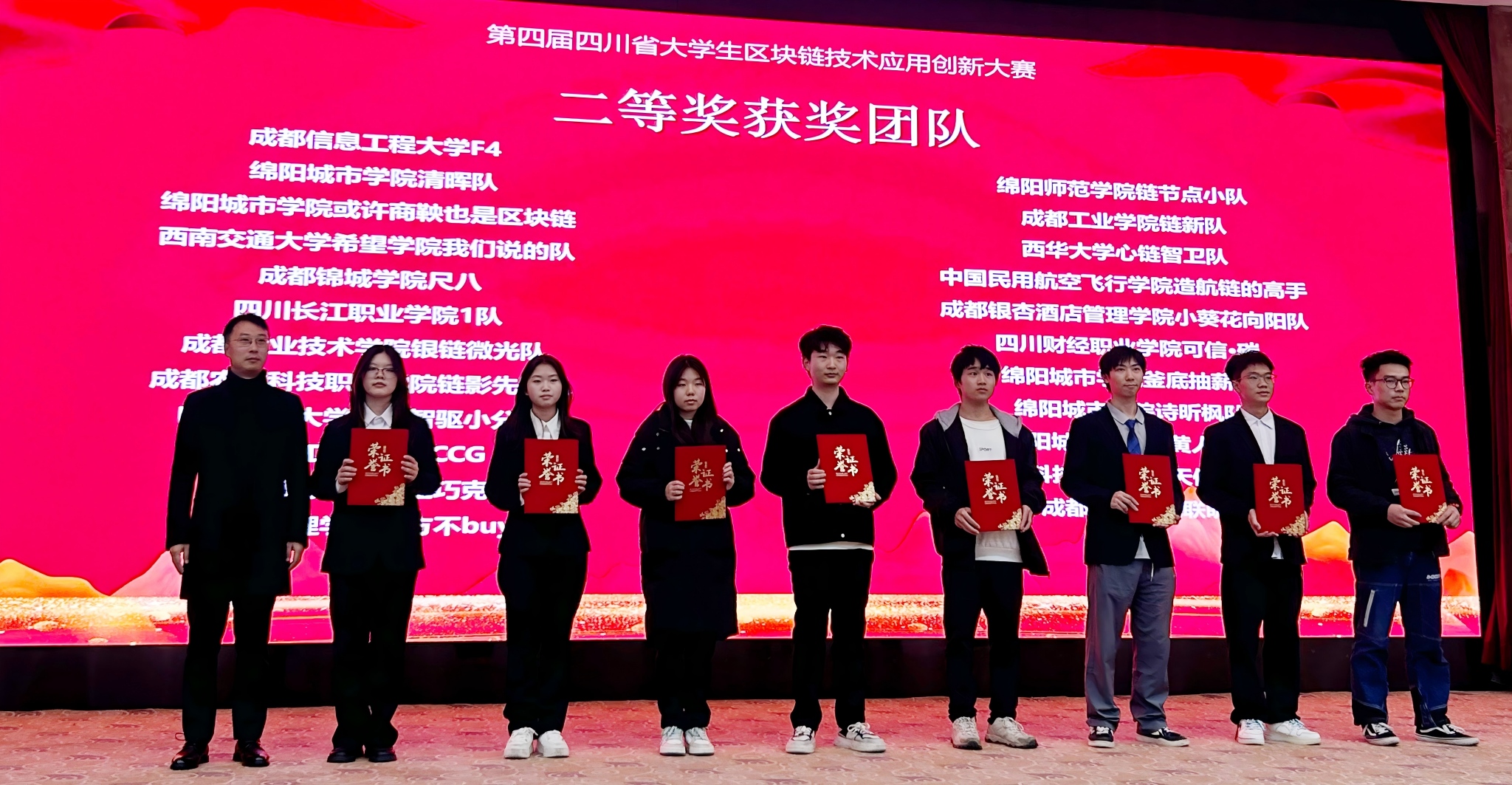 【喜报】四川长江职业学院在第四届大学生区块链技术应用创新大赛中斩获佳绩