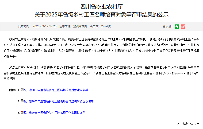 四川长江职业学院教师詹小英荣获“四川省2025年度省级乡村工匠名师”称号
