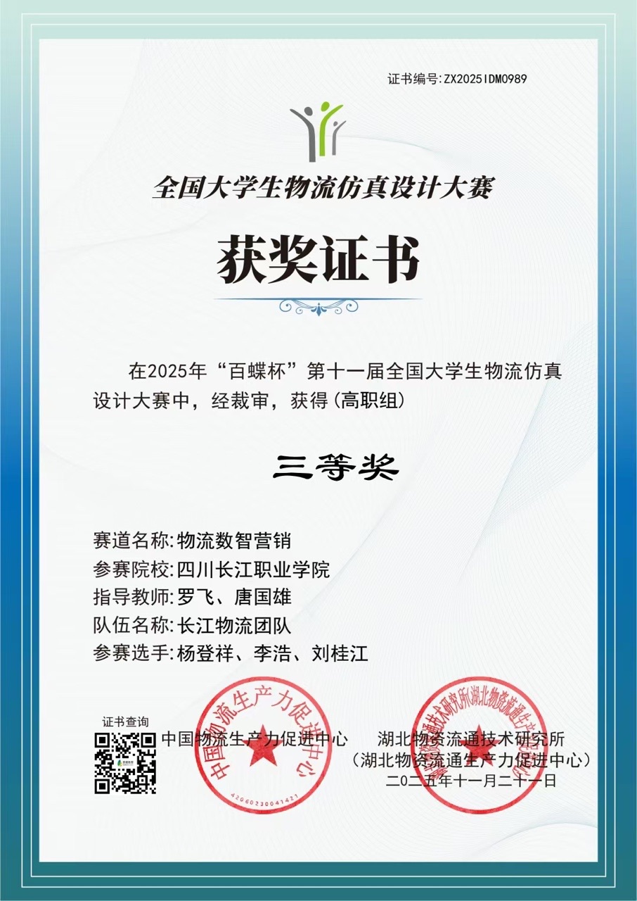 双赛道突破！物流专业学子在全国大学生物流仿真设计大赛中获奖
