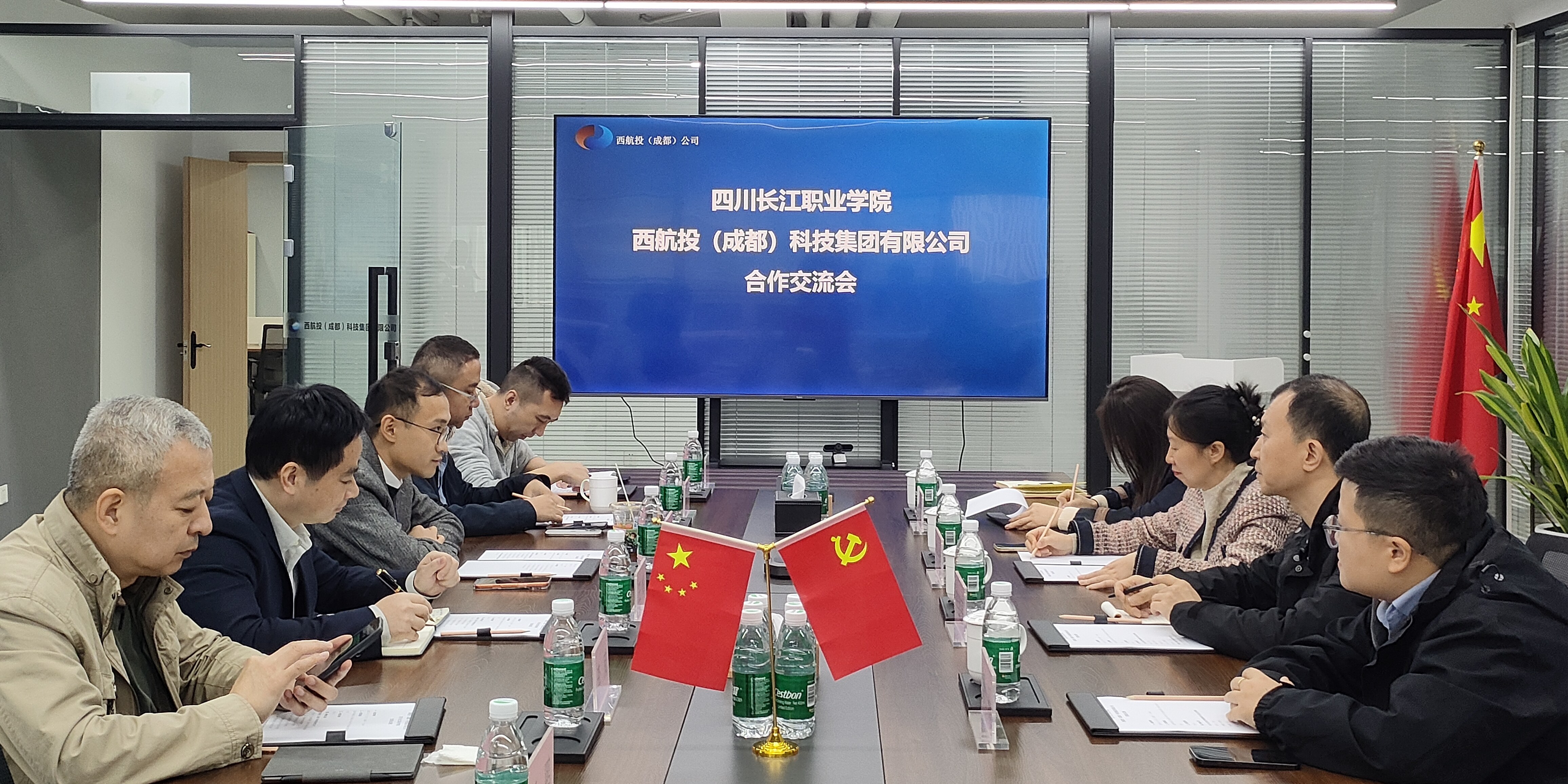 四川长江职业学院与西航投科技集团开展校企合作交流