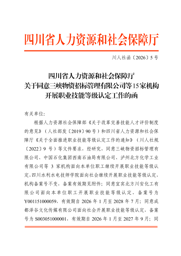 喜讯！我校新增10个职业、13个工种技能等级认定资质！