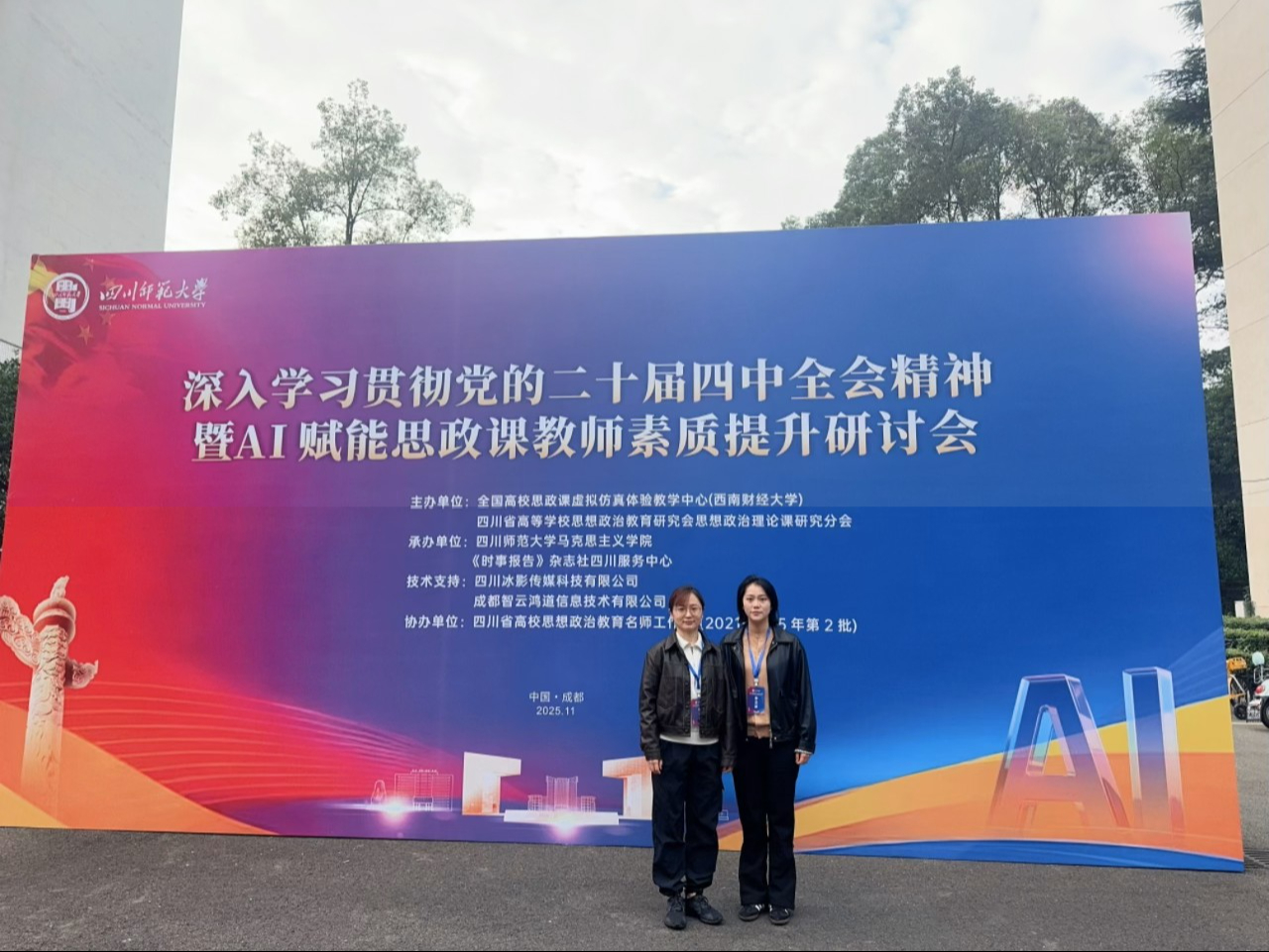 马克思主义学院教师参加“AI赋能思政课教师素质提升研讨会”