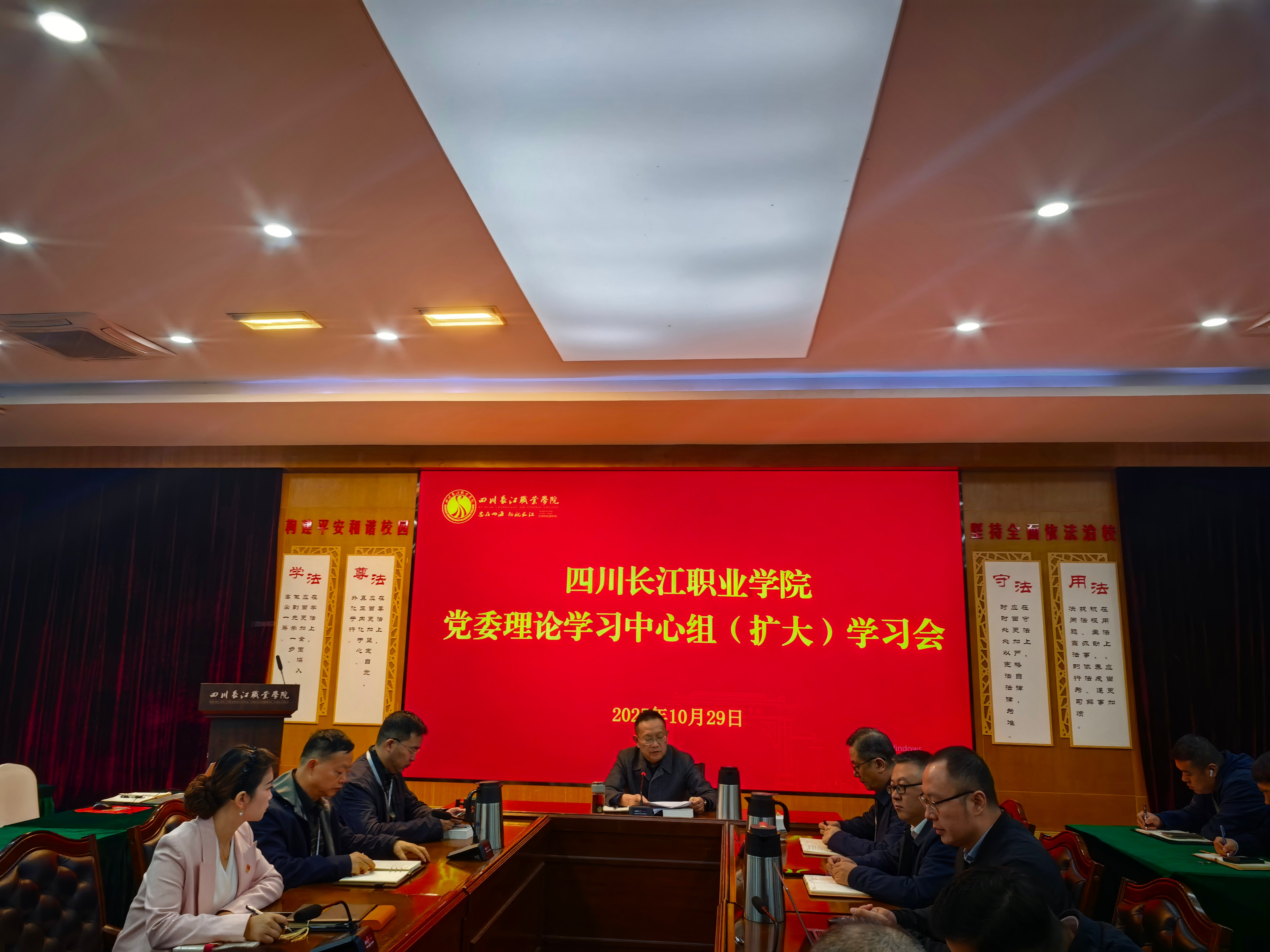 四川长江职业学院召开2025年第10次党委理论学习 中心组（扩大）学习会