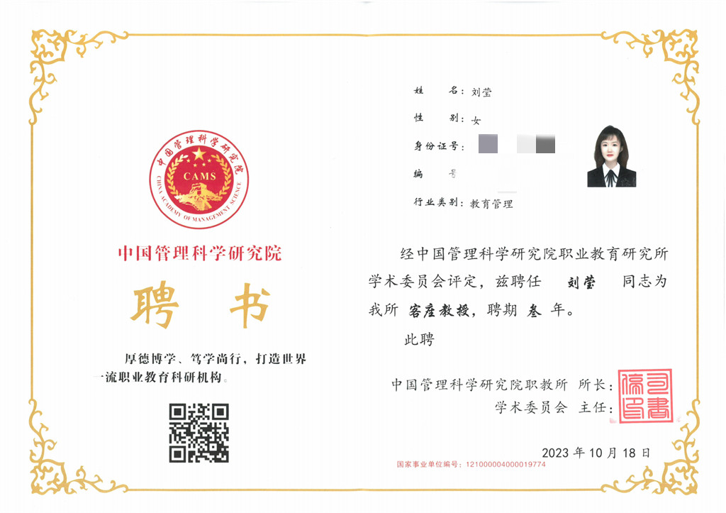 聘书刘莹_00.jpg