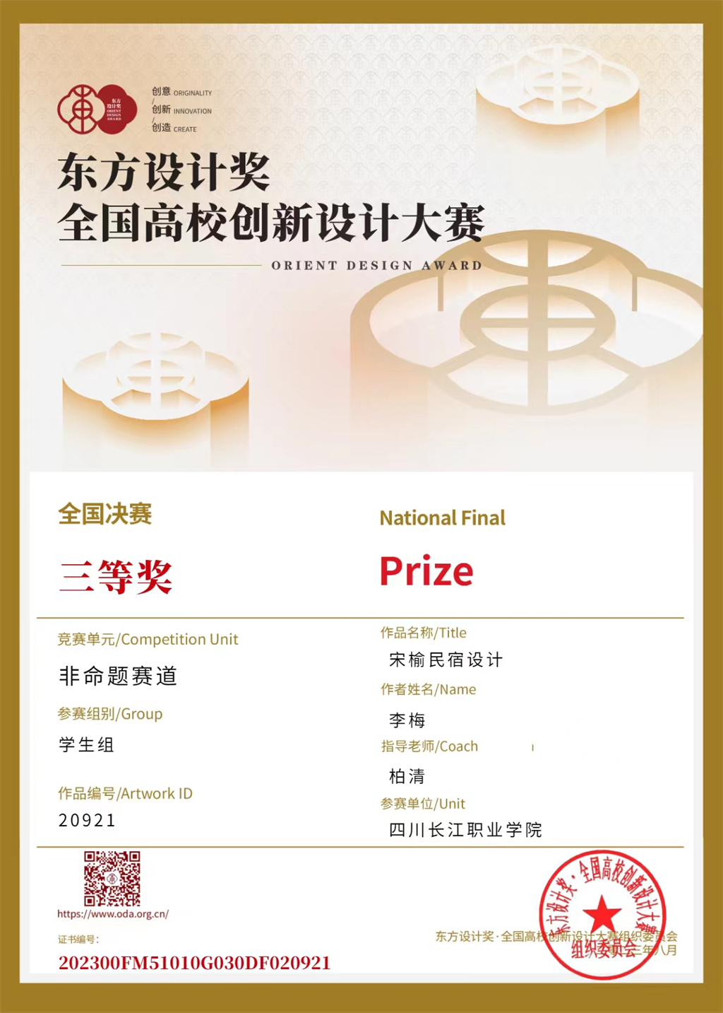 国赛三等奖  李梅 柏清.jpg