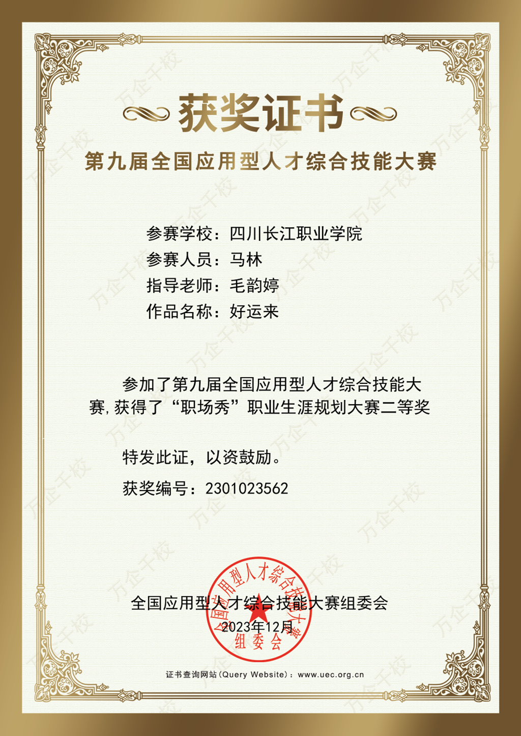 马林二等奖获奖证书.png