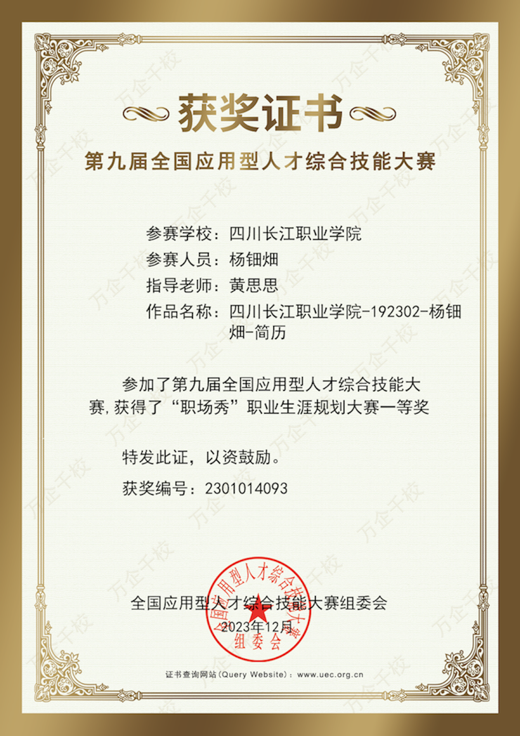2.一等奖1.png