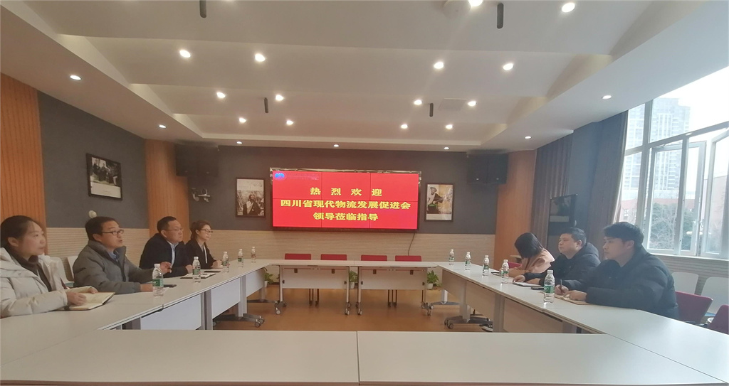 四川省现代物流发展促进会到我校交流座谈.jpg