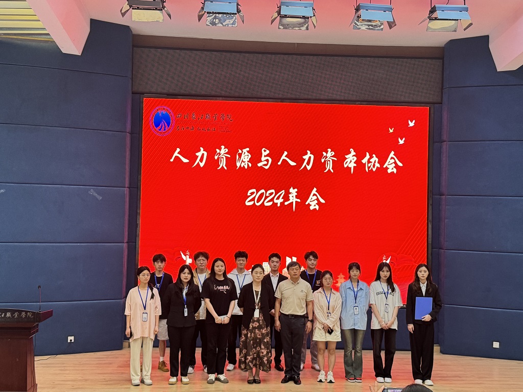 人力协会2024年会1.jpg