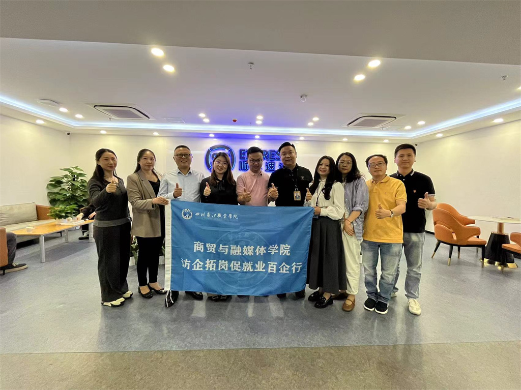 我校赴顺丰速运开展访企拓岗活动.jpg
