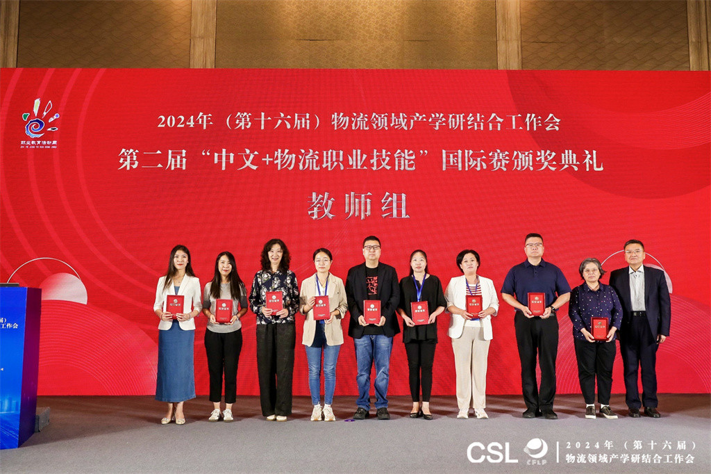 我校教师在第二届“中文+物流职业技能”国际赛中喜获佳绩.jpg