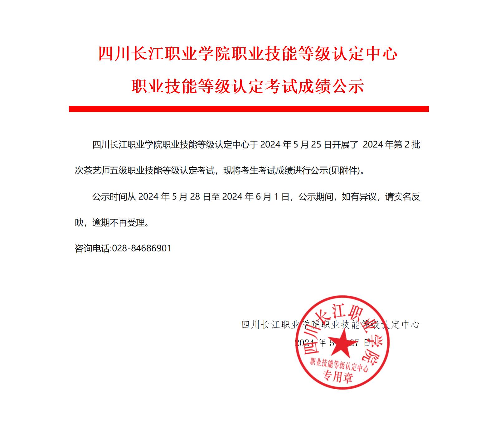 2023年第10批职业技能等级认定考试成绩公示_01.jpg