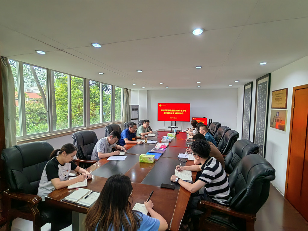 2024.6.6-2024年上半年意识形态工作专题研判会.jpg