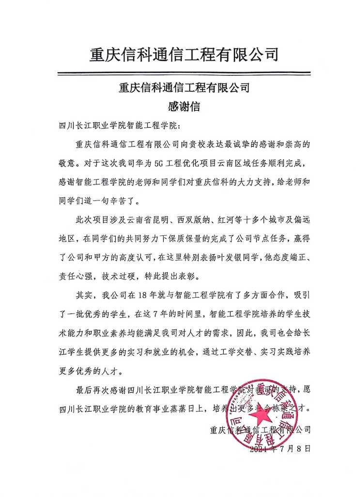 感谢信.jpg