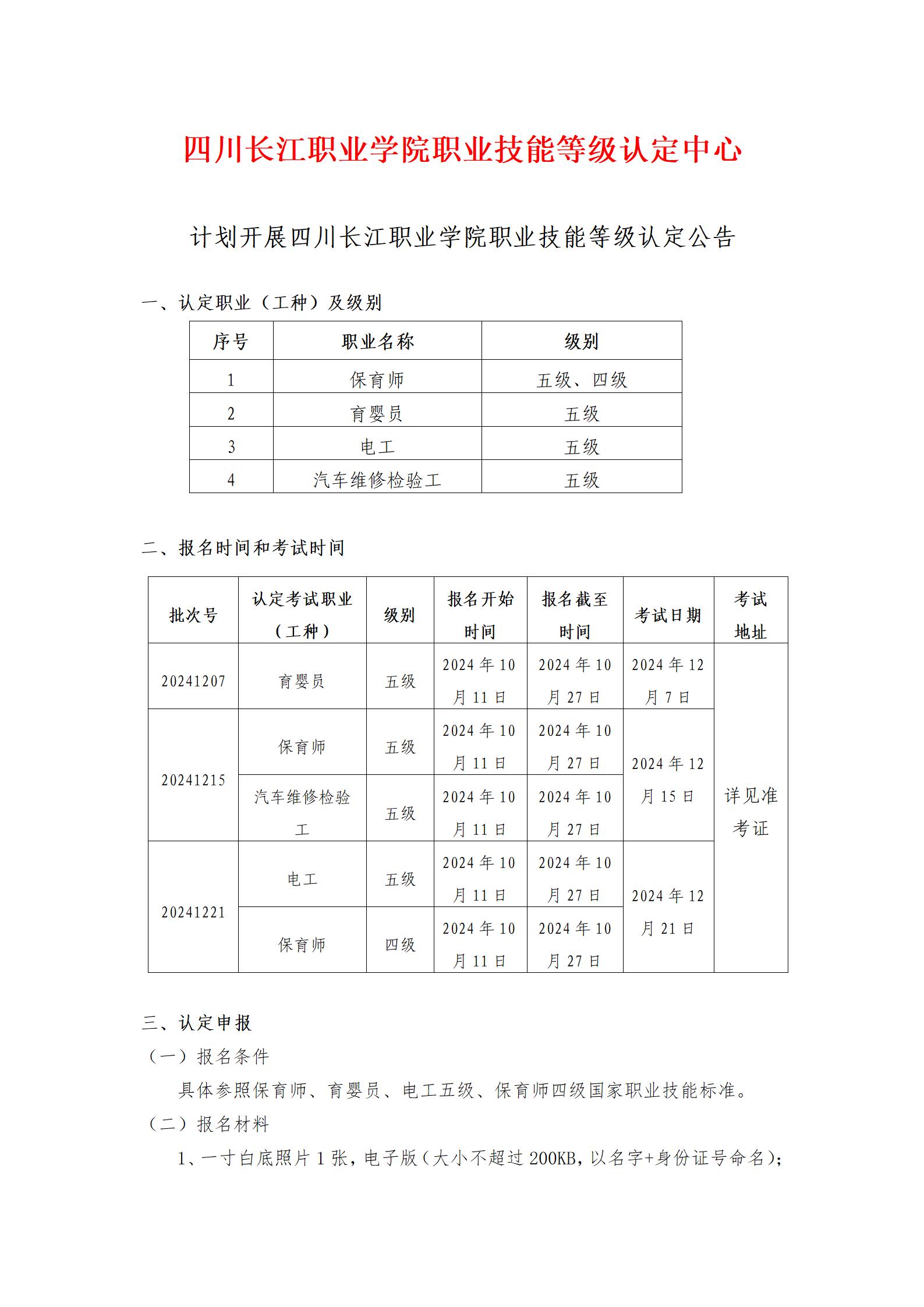 计划开展20230520批次职业技能等级认定公告_01.jpg