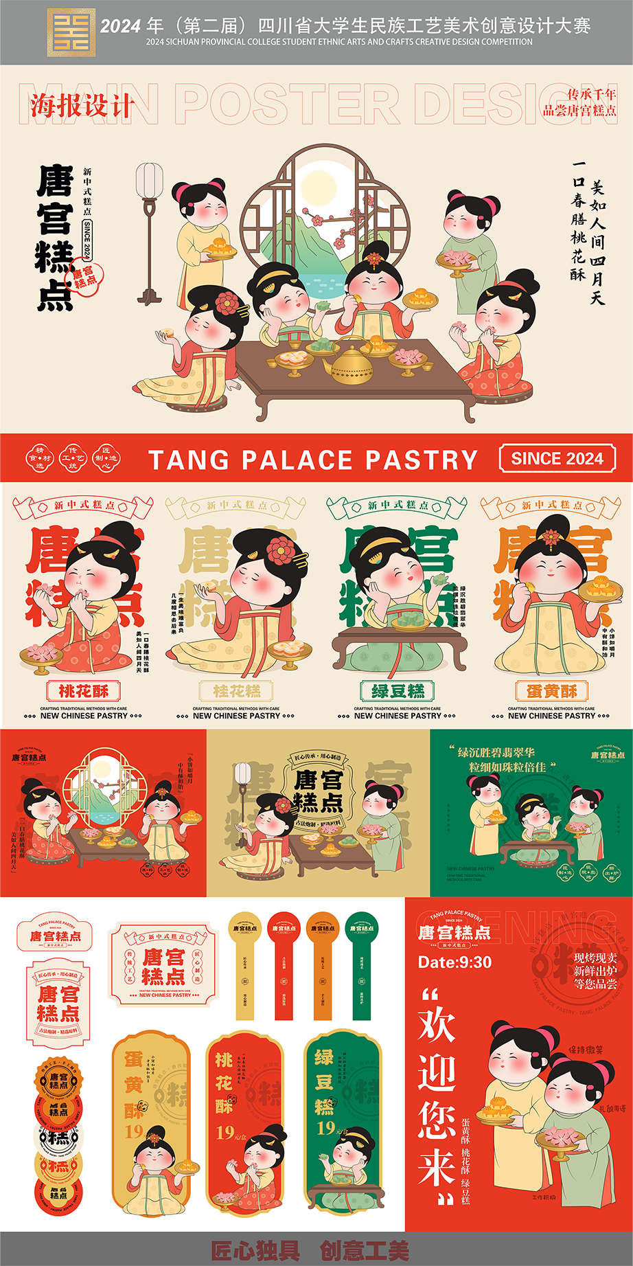1一等奖-唐宫糕点-李欣蕊-2.png