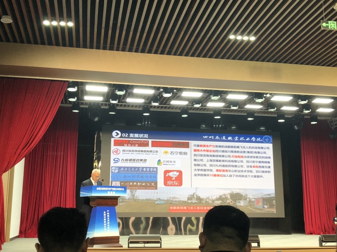 全国交通物流行业产教融合共同体年会1.jpg