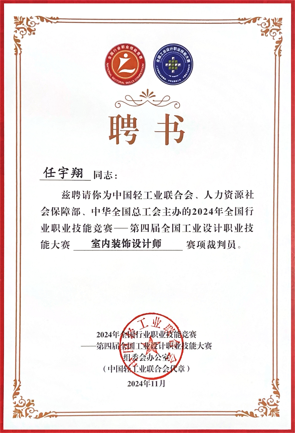 国赛裁判员.jpg
