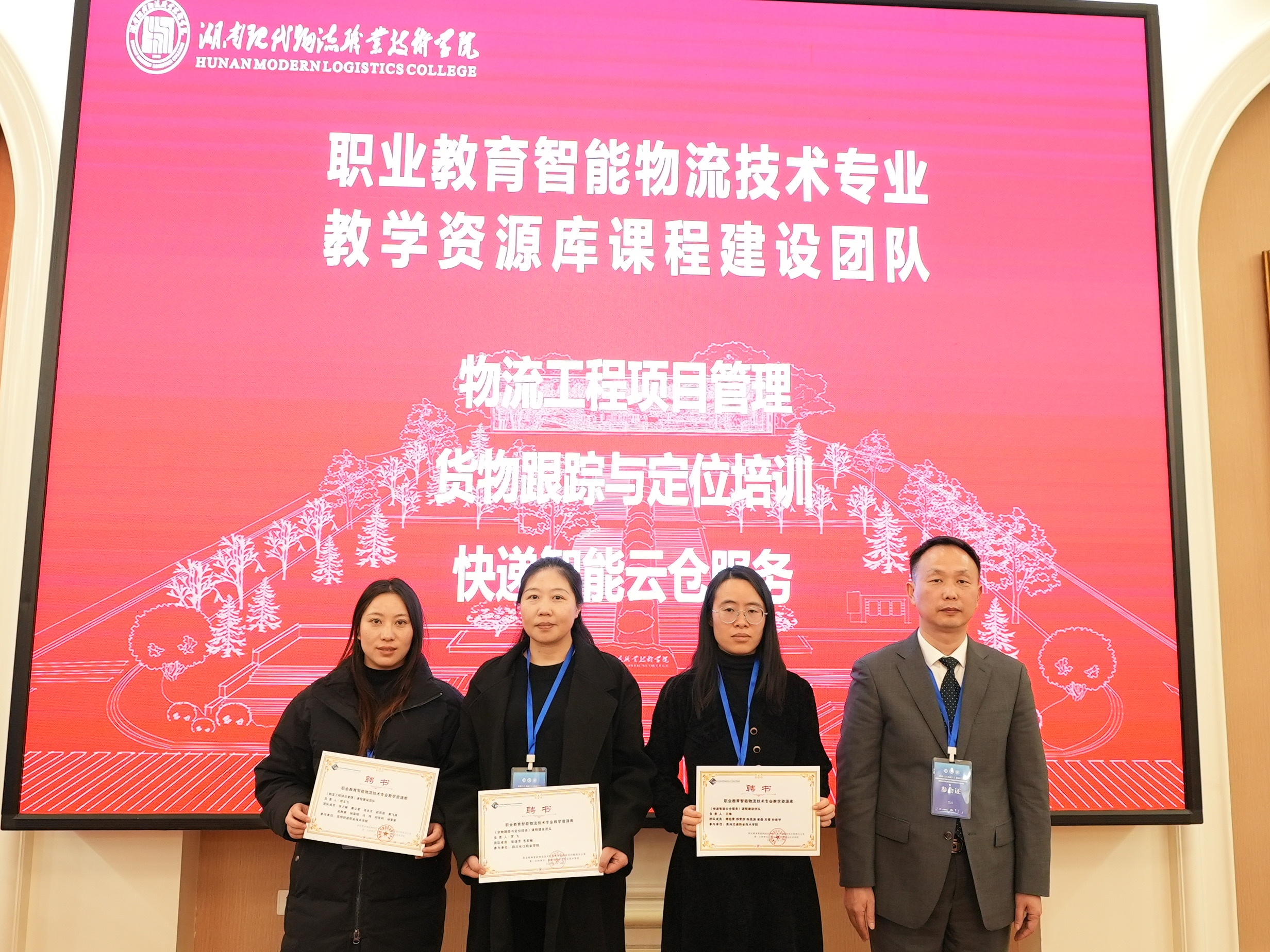 颁发智能物流技术国家级教学资源库课程建设团队证书.jpg