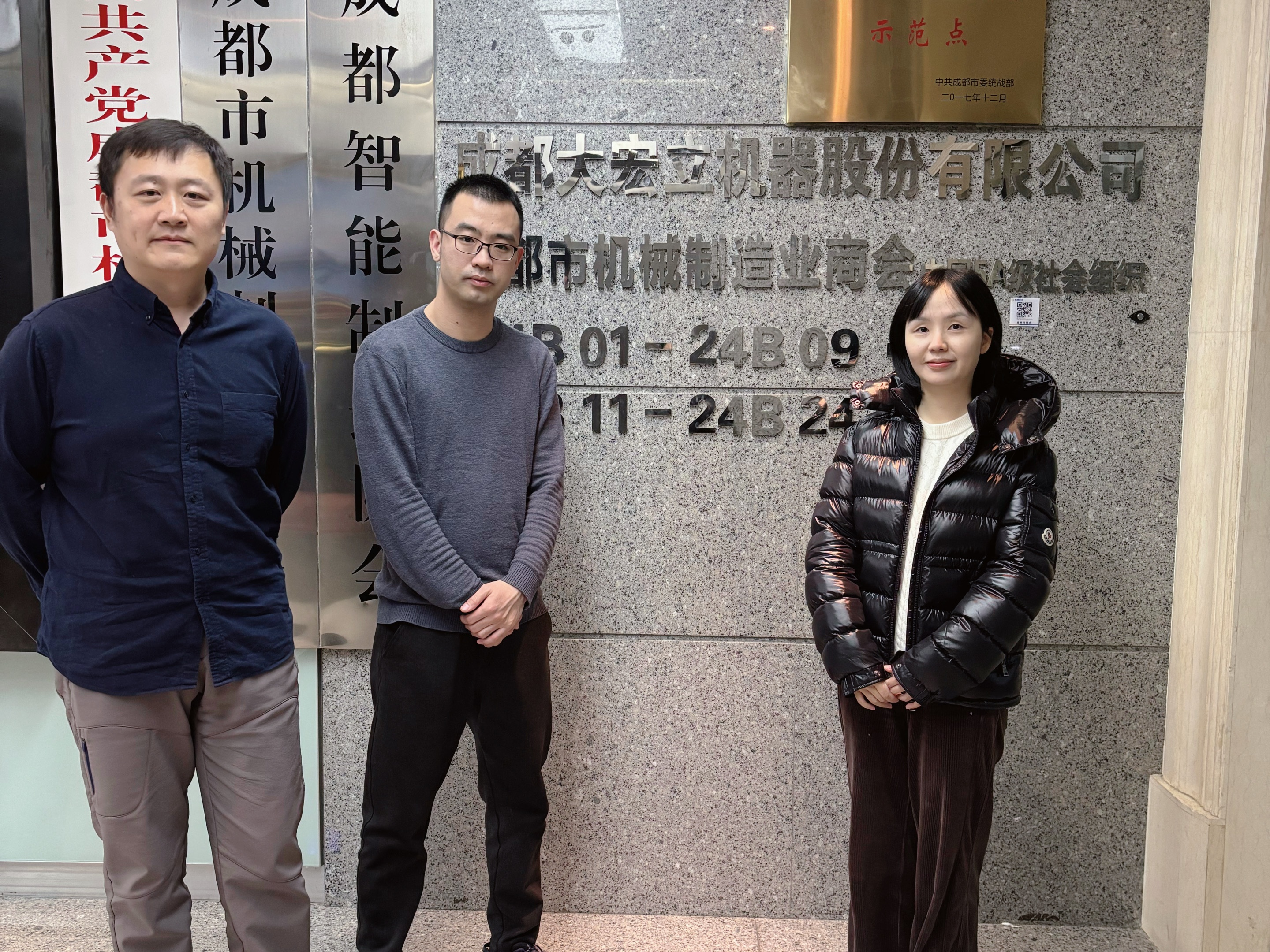 谢思莹老师走访成都大宏立机器股份有限公司.jpg