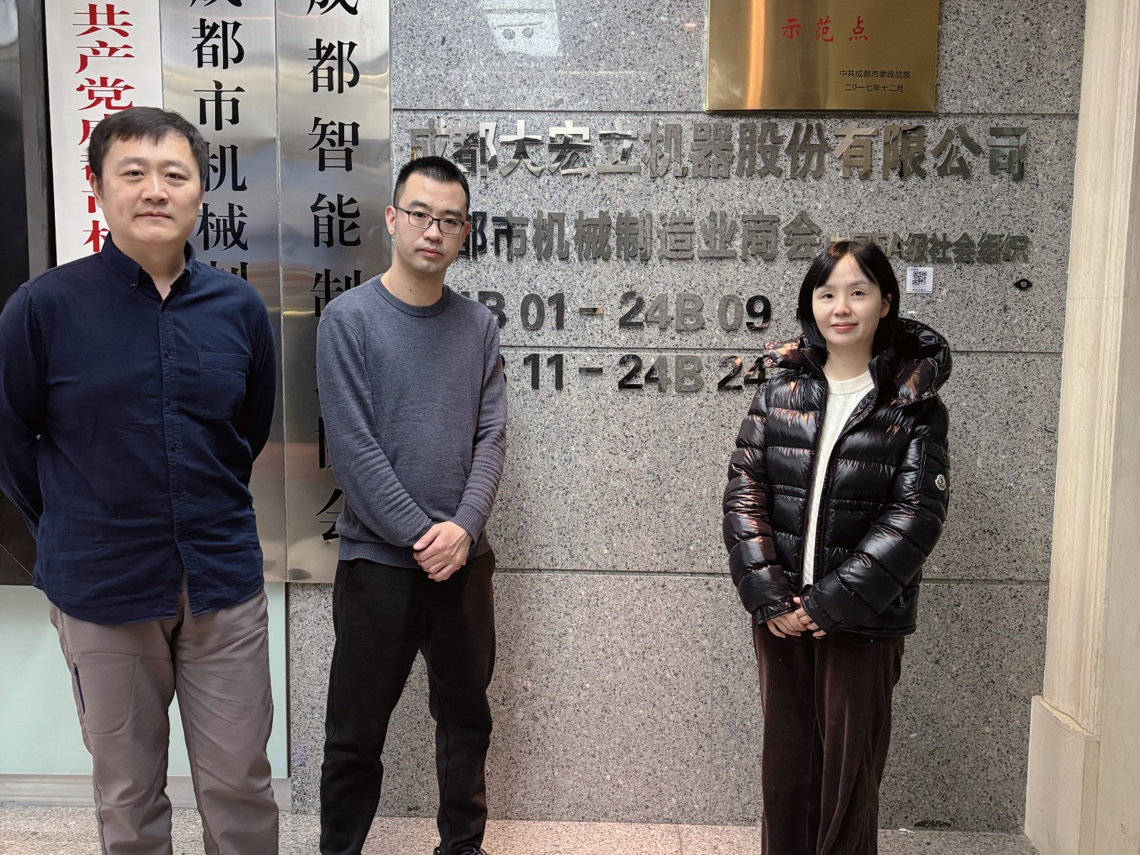 谢思莹老师走访成都大宏立机器股份有限公司.jpg