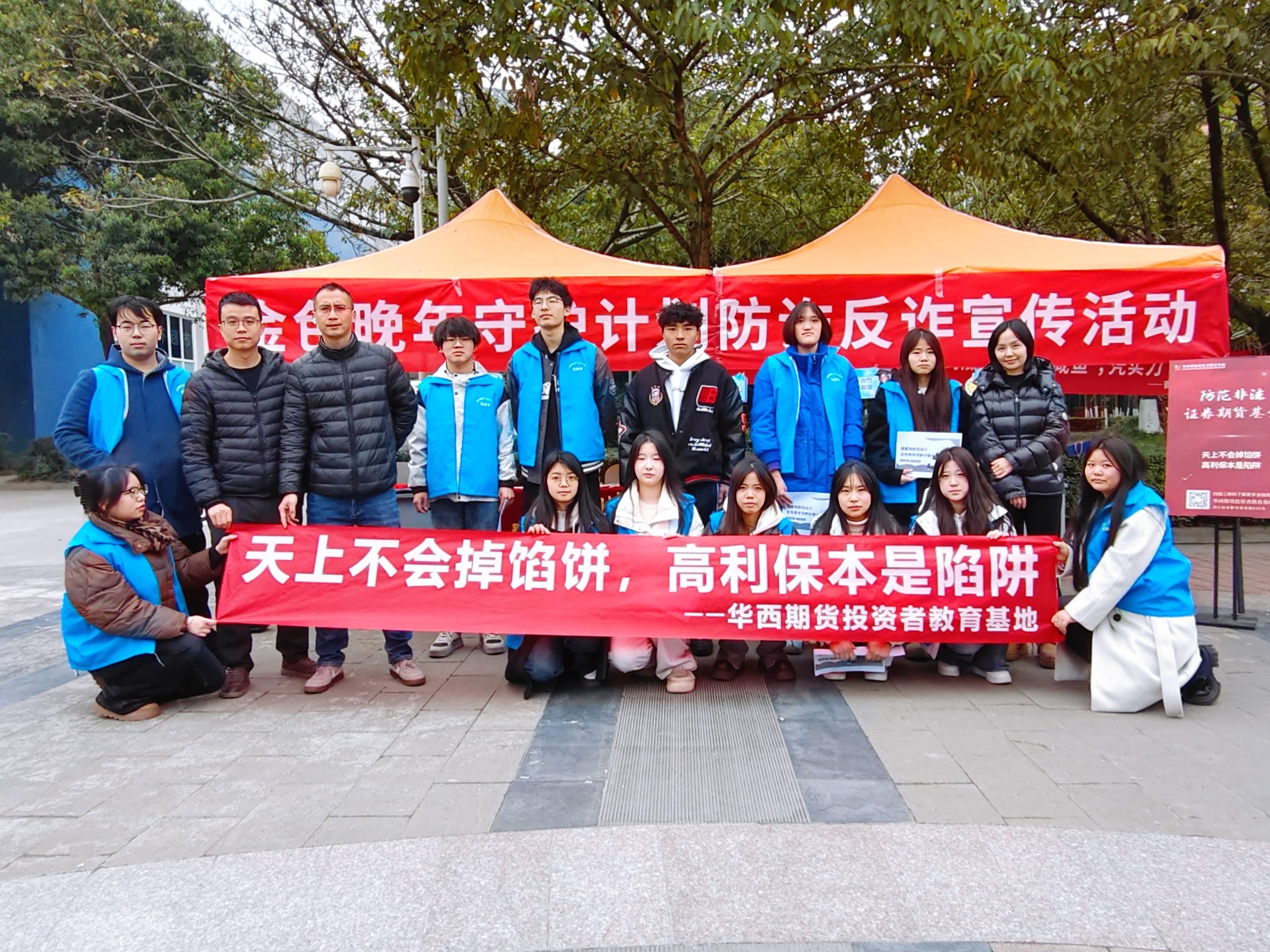 商贸与融媒体学院携手华西期货，共筑校园金融安全防线1.jpg