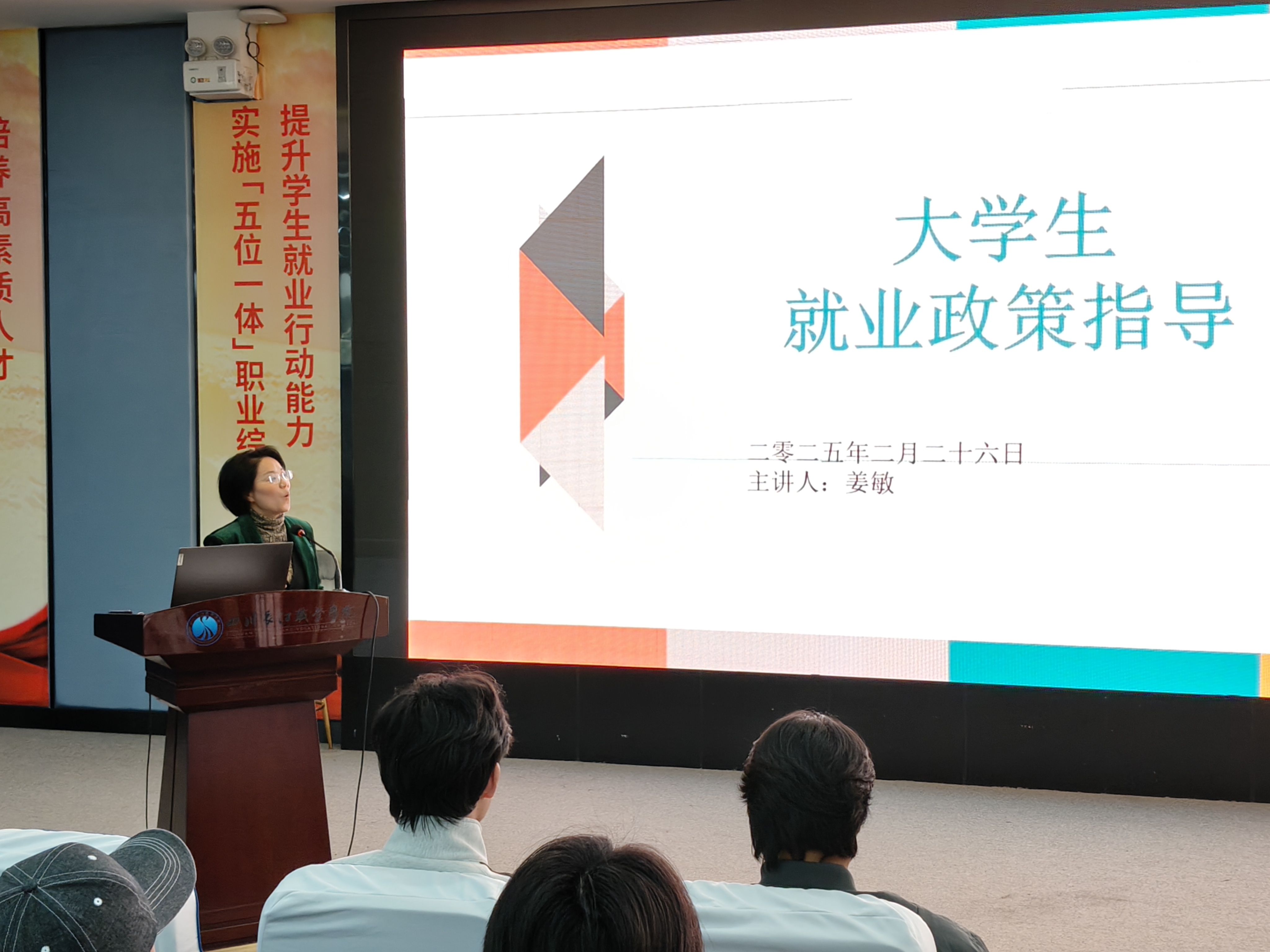 姜敏老师就业指导.jpg