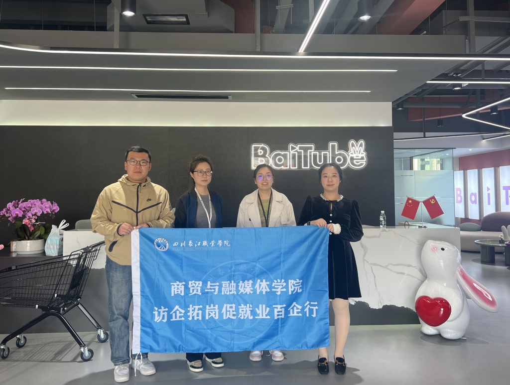 访企拓岗搭就业金桥 商贸学院深耕校企合作新路径.jpg