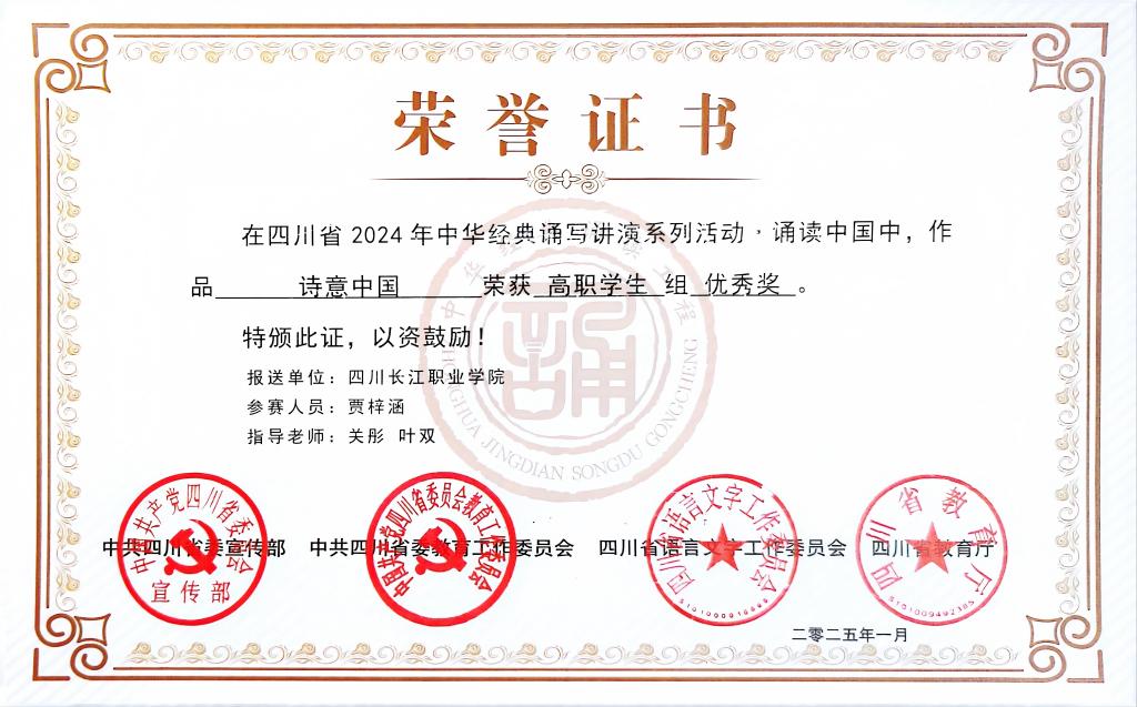 诗意中国 优秀奖.jpg