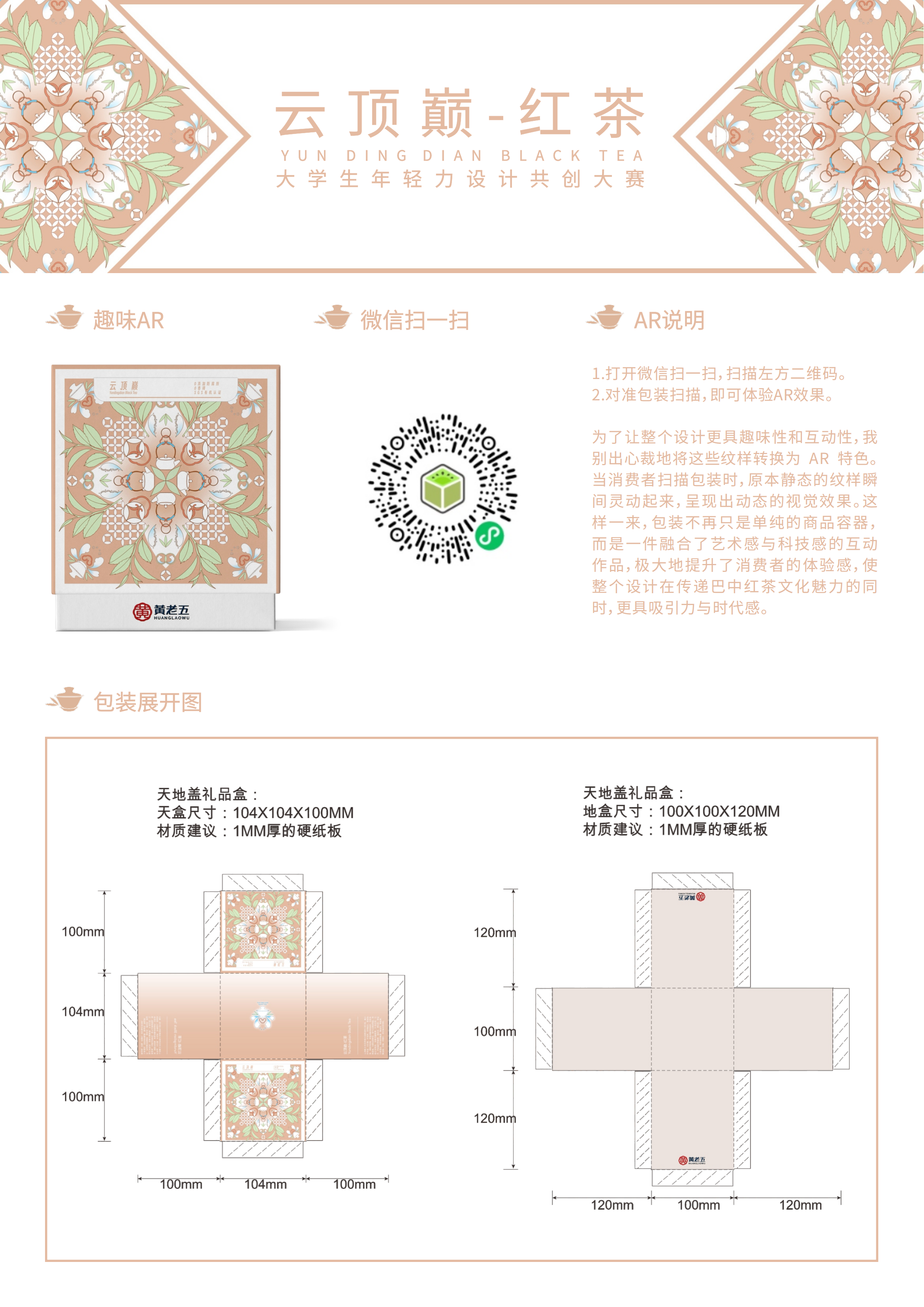 产教融合赋能年轻创意 长江学子斩获黄老五云顶巅红茶设计大赛一等奖2.png