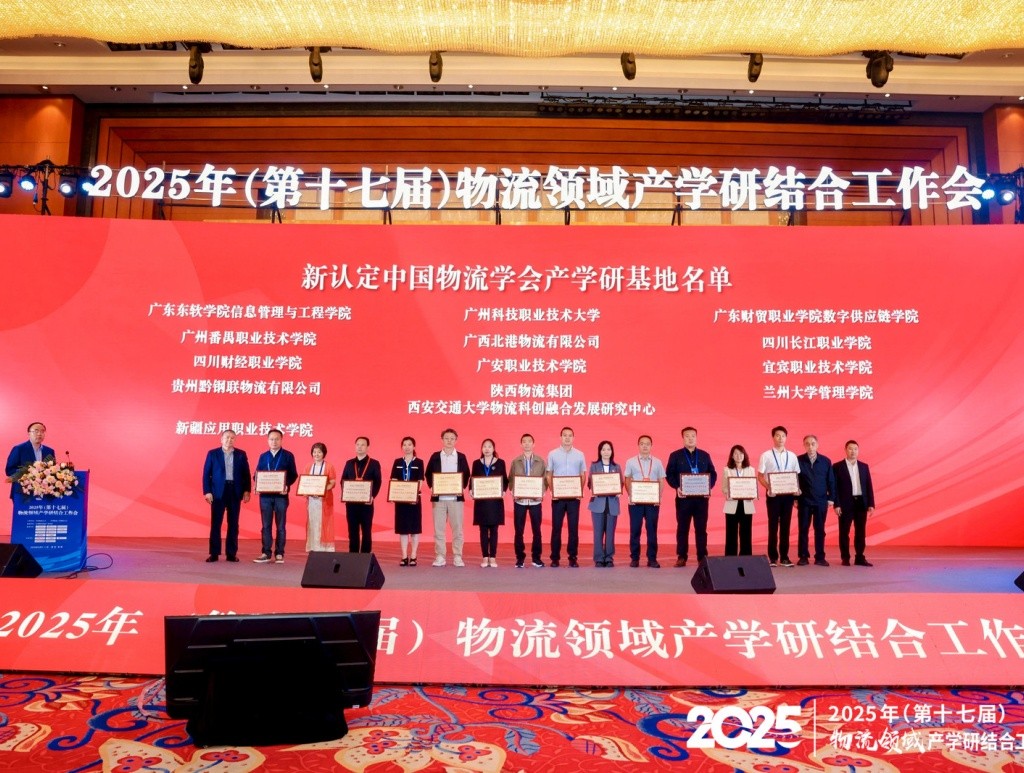 我校获批中国物流学会第三批产学研基地.jpg