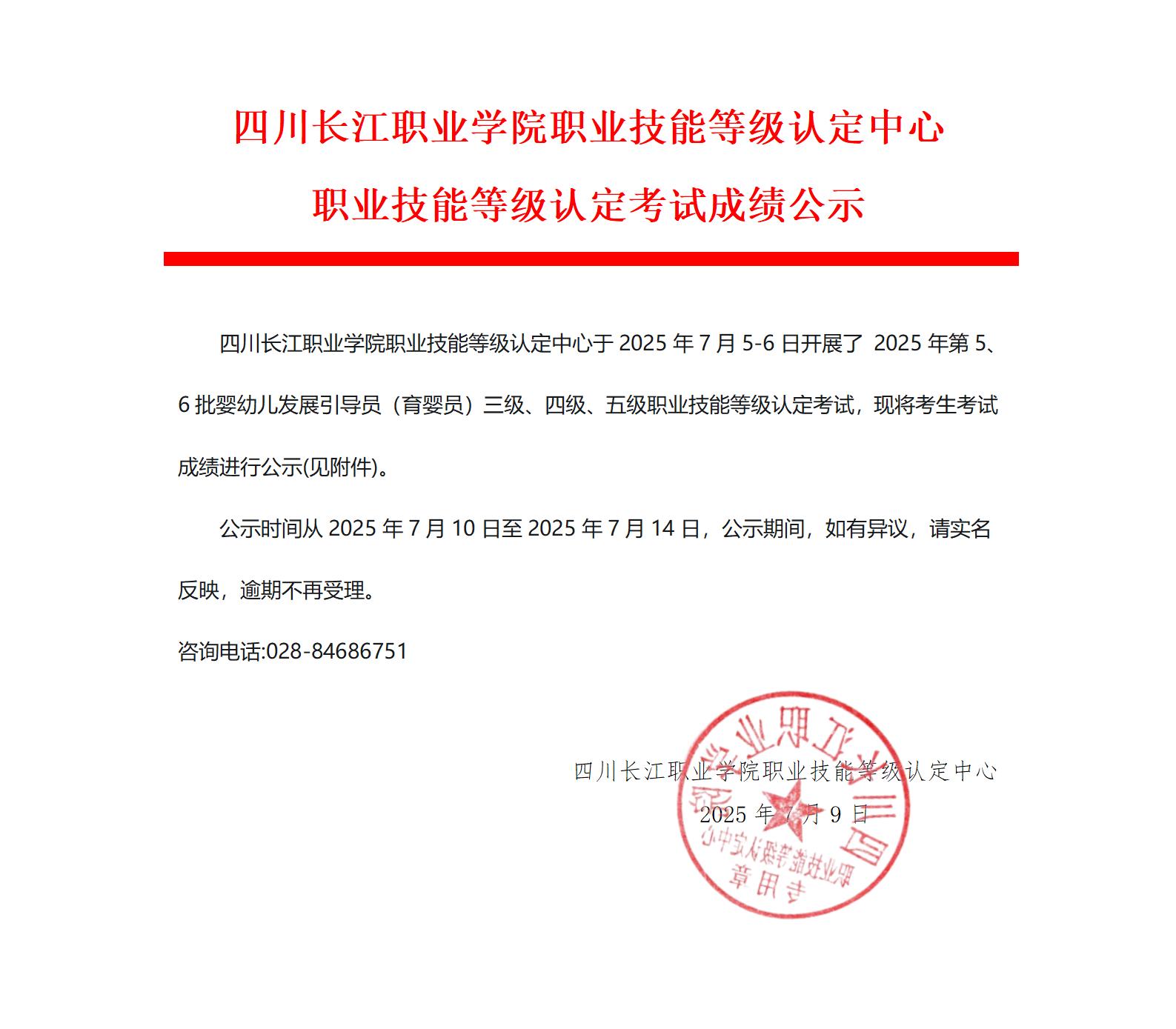 2025年第2批婴幼儿发展引导员（育婴员）三级职业技能等级认定考试成绩公示_01(1).jpg